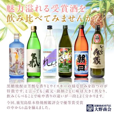 ふるさと納税 奄美市 奄美黒糖焼酎 本格焼酎鑑評会 優等賞受賞 6本セット |  | 02
