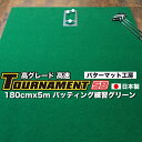 【ふるさと納税】 ゴルフ練習パターマット 高速180cm×5m TOURNAMENT-SB（トーナメントSB）と練習用具（距離感マスターカップ、まっすぐぱっと、トレーニングリング付き） 練習 ゴルフ用品 ゴルフマット 人気 故郷納税【TOSACC2019】＜高知市共通返礼品＞