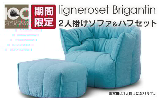 《期間限定》ソファ インテリア ligne roset リーン・ロゼ ブリガンタン　2人掛けソファ＆パフ記念セット　Eランク_OD032_023