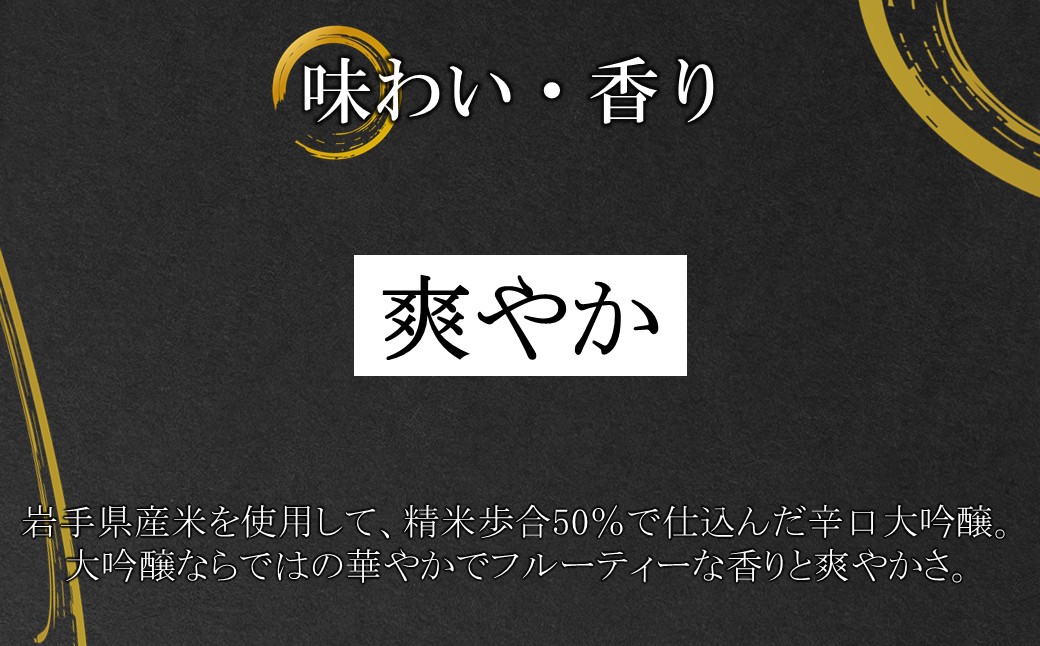 《 ６月発送分 》【蔵元直送】「辛口大吟醸 久慈川 1.8L」（日本酒 酒 さけ sake アルコール お祝い 縁起 岩手県産 米 吟ぎんが 精米歩合 50% 15度 酵母 K1401 人気 おすすめ