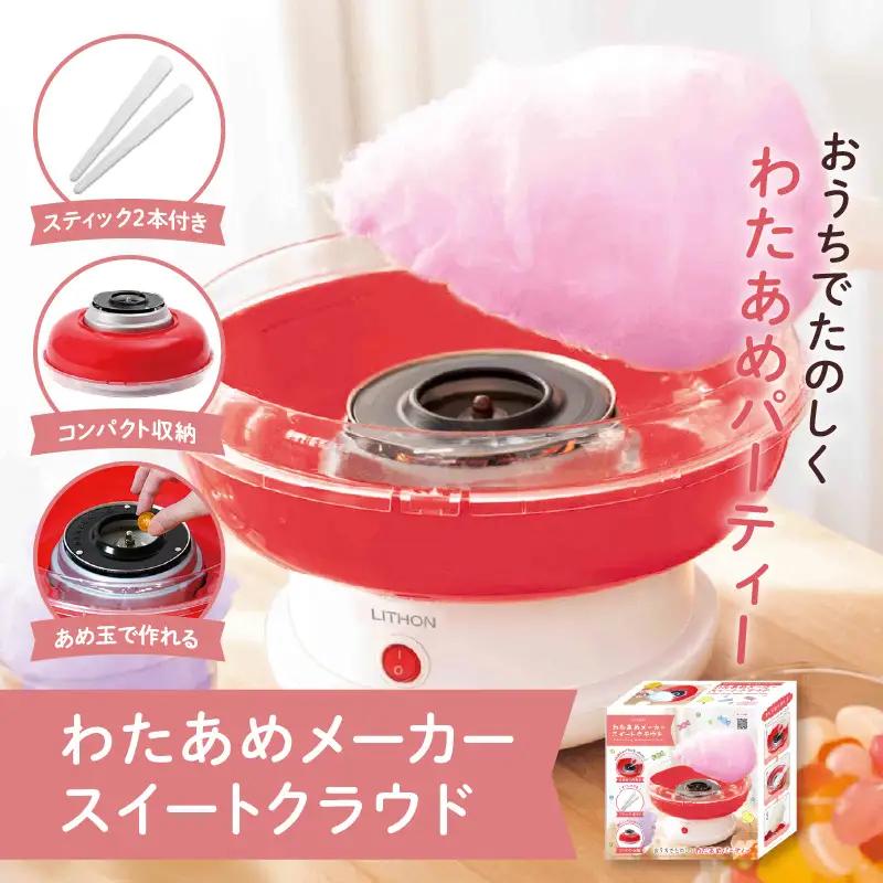 わたあめメーカースイートクラウド - 大きなわたあめが作れるわたあめメーカー！