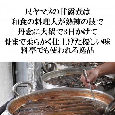 ふるさと納税 三股町 尺ヤマメ甘露煮3本【MI756】 |  | 01