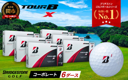 2024年モデルゴルフボール TOUR B X コーポレートカラー（ホワイト） 6ダース