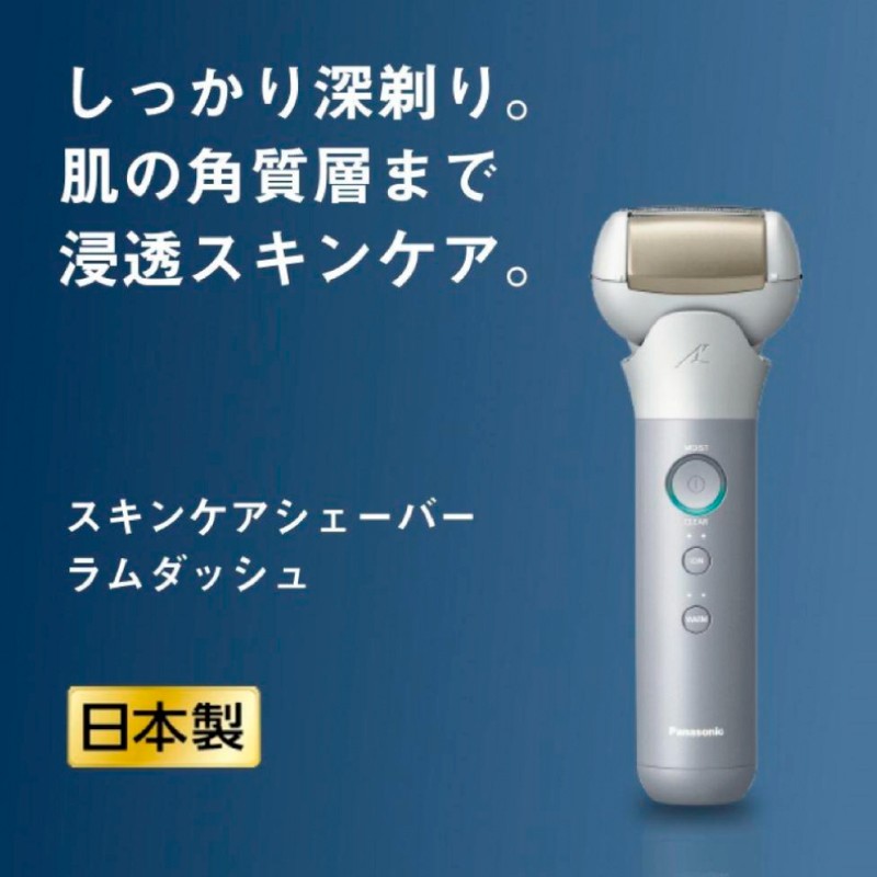 
                  電気シェーバー スキンケアシェーバー ラムダッシュ ES-MT22-S Panasonic LAMDASH パナソニック ひげそり ひげ剃り 髭剃り ヒゲ剃り 家電 おすすめ 肌ケア スキンケア シェーバー プレゼント ギフト 贈り物 父の日 男性 防水 充電式 滋賀 彦根
                