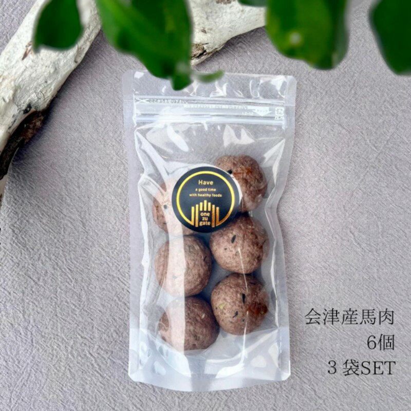 【ふるさと納税】【国産馬肉使用・無添加】ワンズバーグ 馬《犬用おやつ》3袋SET（約35g×18個） ペット ペットフード セット 手作り 温めるだけ トッピング