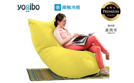 Yogibo Zoola Max Premium ライムライト（ヨギボー ズーラ マックス プレミアム）