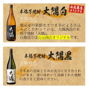 曽於市の焼酎こだわり6本セットA(1800ml×6種)一升瓶 芋焼酎 鹿児島【川畑酒店】C13