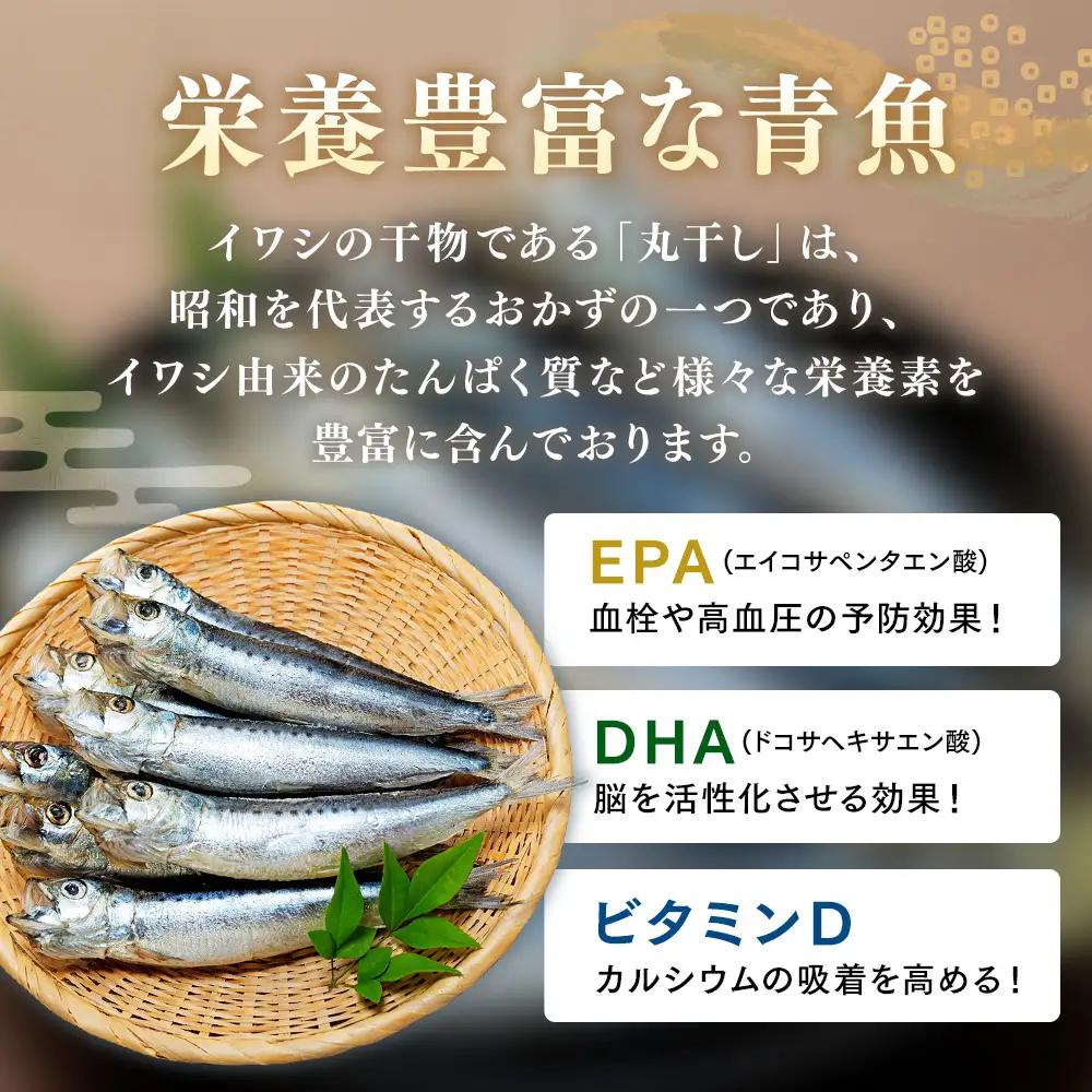 いわしの丸干し 24尾(8尾×3パック) 小分け イワシ