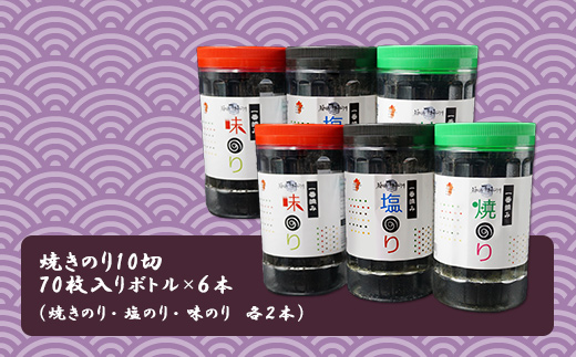2B5-S 福岡有明のりセット5（焼きのり10切70枚入りボトル×6本）