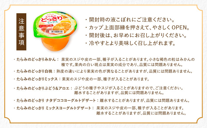 たらみのどっさり 230g (6種×各6個) 36個セット / ゼリー フルーツゼリー 果実ゼリー 果物 フルーツ くだもの ミックス どっさり みかん ミカン ミックス 白桃 もも ぶどう ブドウ 