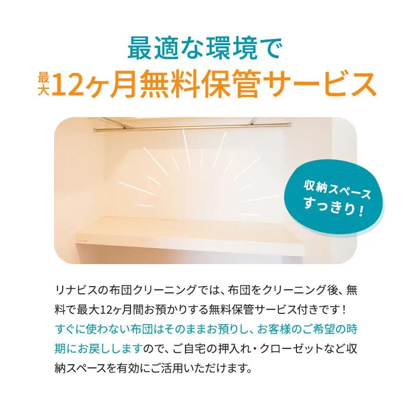 宅配クリーニングのリナビス 布団クリーニング クーポン 掛け布団 1枚分 / 布団丸洗い 掛布団 クリーニング 保管 宅配 最大12か月無料保管 ふっくら ふわふわ 肌触り 清潔 丁寧 職人 ふとん 