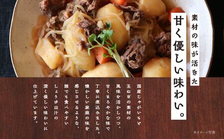 肉じゃが 大容量 1kg【美女来】