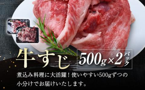 【宮崎牛】Ａ４等級以上　牛すじ　１ｋｇ（500ｇ×2パック）＜1.2-49＞