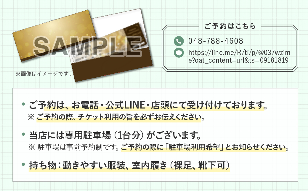 リハビリ回数券 60分×5回分