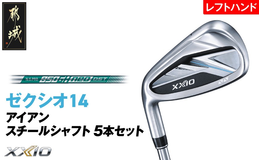 
                  ゼクシオ 14 アイアン レフトハンドモデル スチールシャフト 5本セット《2025年モデル》_IJ-C705
                