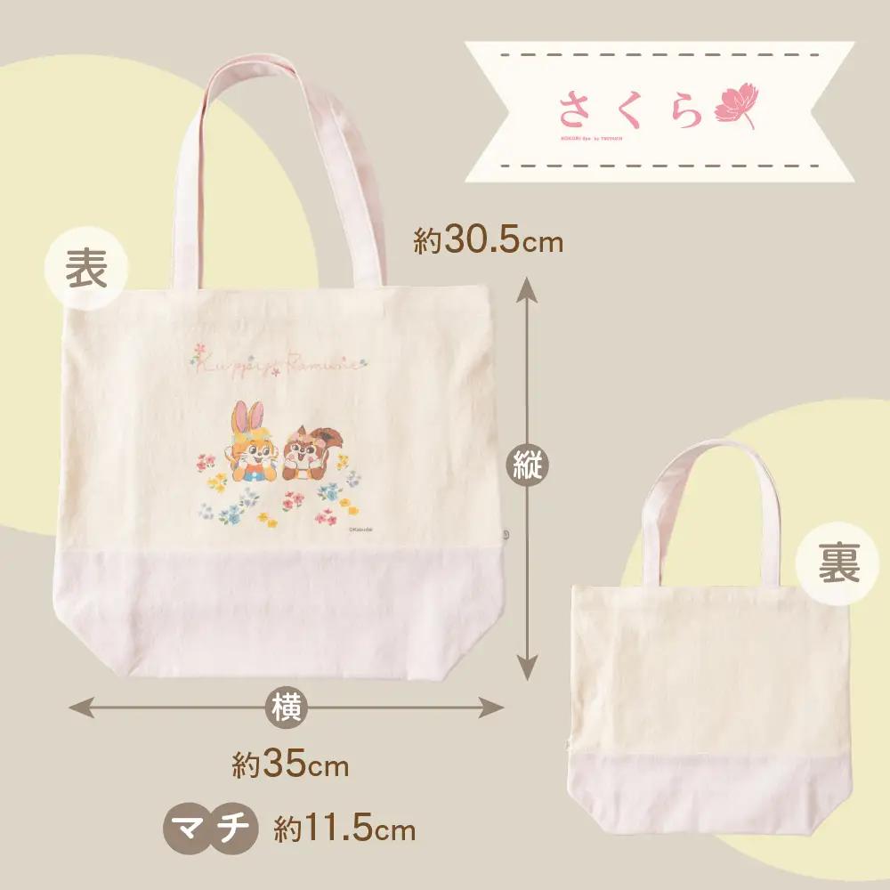 【クッピーラムネコラボアイテム】のこり染 × トートバッグ さくら