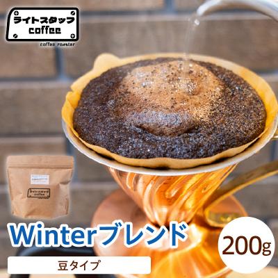 ふるさと納税 米沢市 【豆タイプ】コーヒー Winterブレンド 200g コーヒー豆