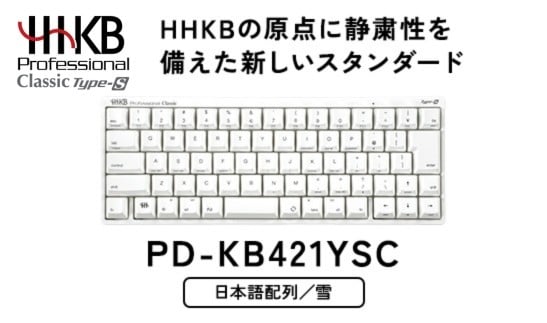 
            HHKB Professional Classic Type-S 日本語配列／雪 PD-KB421YSC｜家電 キーボード パソコン PC 静電容量無接点 国産 国内製造 PFU HHKB
          