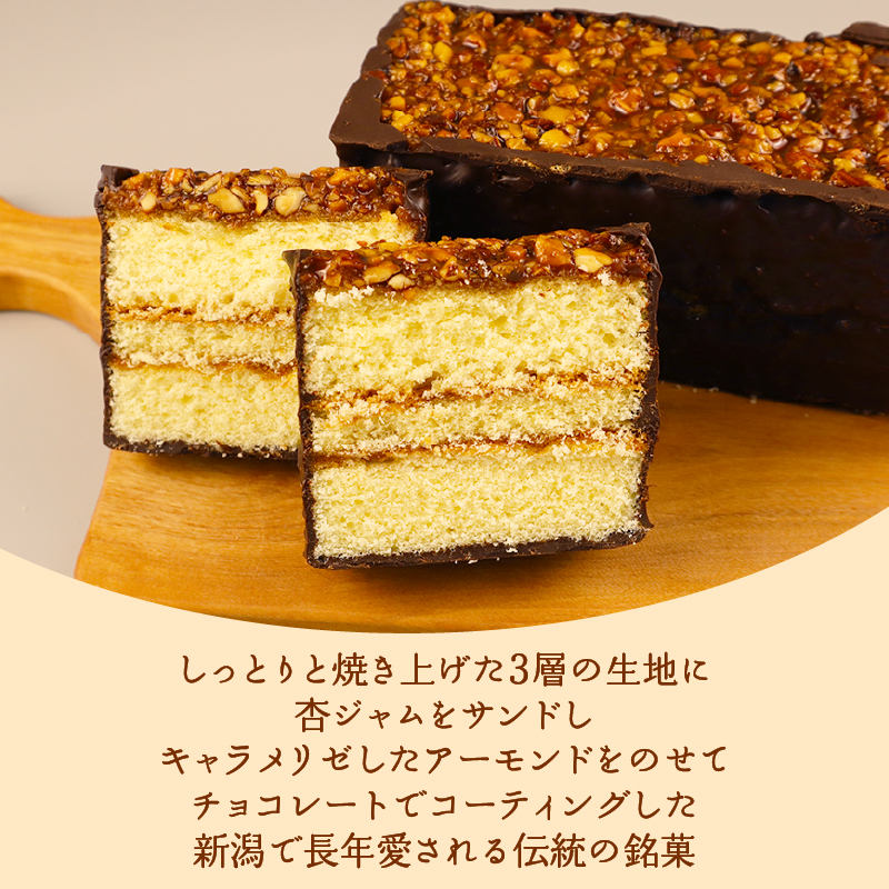 プラリネ 1本 チョコプラリネ チョコレート チョコ アーモンド ケーキ デザート キャラメリゼ 新潟 贈答 熨斗 お茶請け お茶菓子 お土産 洋菓子 特産品 名物 お取り寄せ やまの辺 新潟県 新発