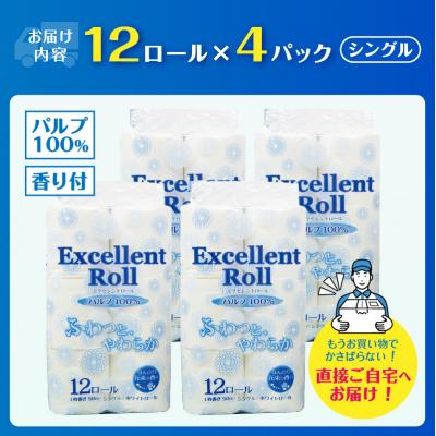 ふるさと納税 富士市 エクセレントロール トイレットペーパー シングル 48ロール |  | 01