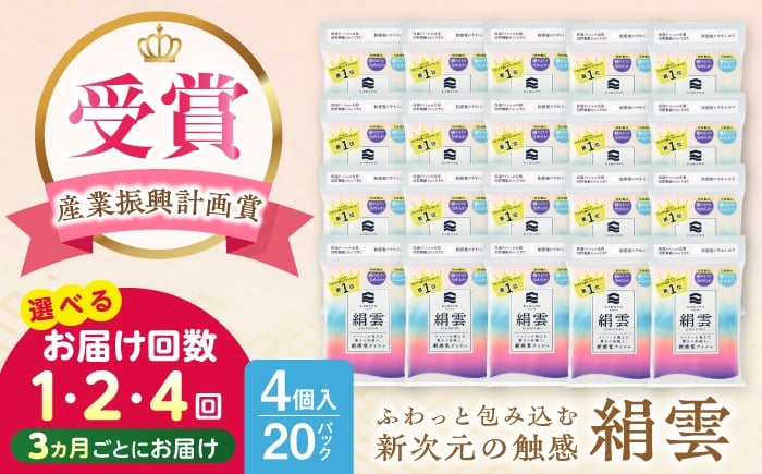 
                  新保湿ティシュ 絹雲 3枚重ね 80個 (1個:8組(24枚)入り) 〈選べるお届け回数〉/ 保湿ティッシュ 驚きの肌触り ポケットティッシュ ティッシュ てぃっしゅ ペーパー 保湿 やわらか スピード発送 スピード配送 すぐ届く 最速 高知県 高知市 高知 常備品 生活用品 日用品 まとめ買い 消耗品 備蓄 防災 災害【河野製紙株式会社】[ATAJ008]
                