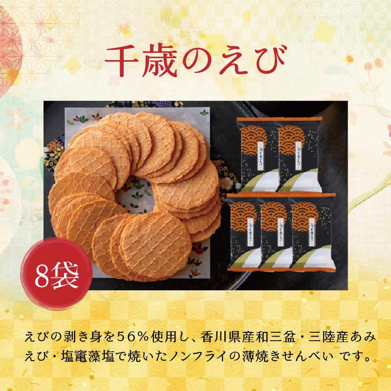 【工場直送】【海鮮せんべい】えびせん家族の「えび祭り」4種18袋　えび好き大満足！えびをふんだんに使ったお煎餅の詰合せ 舟祭り 千歳のえび えびわかめ えびパリッ！ お煎餅 詰合せ セット 海鮮 えび