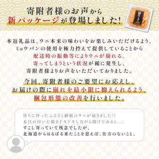 極上 エゾバフンウニ 200g（パック詰）≪配送期間Ａ≫2024年6月上旬～8月中旬迄