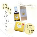 【ふるさと納税】ココロも カラダも ほわっと 土肥産 白びわ ほわっとびわOIL100mlと石鹸100gセット【自然療法 サロンミモザ】静岡県 伊豆 びわの葉 土肥 オイル 石鹸 スキンケア ボディケア アロマセラピー 自然 リラクゼーション リフレッシュ バスケア びわ アロマ