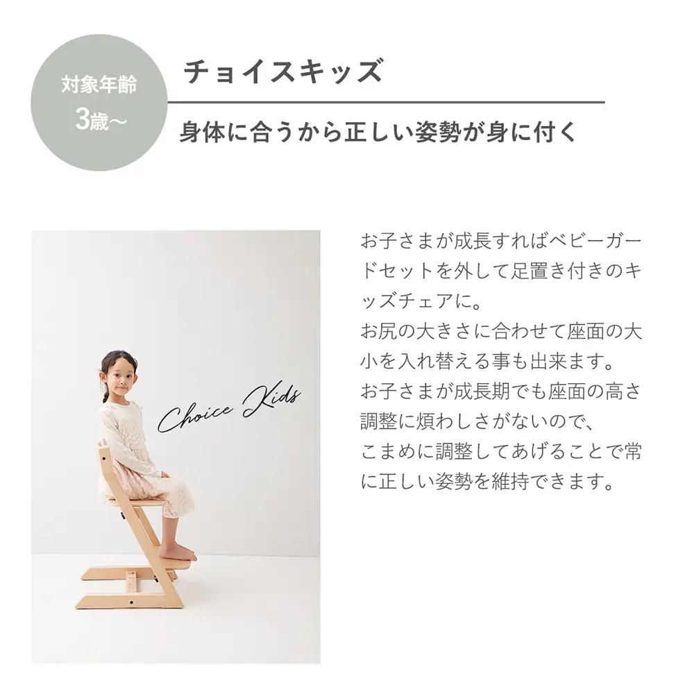 チョイスキッズ（アイボリー）クッション（ネイビー）付き ／ キッズチェア 専用クッション 木製 子供 大人 高さ調節可能 ハイチェア インテリア シンプルデザイン 座面調整 足置き 木育 家具 No.