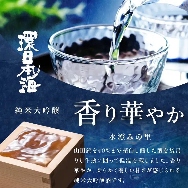 環日本海　純米大吟醸水澄みの里斗瓶囲い 1800ml 【021_2066】