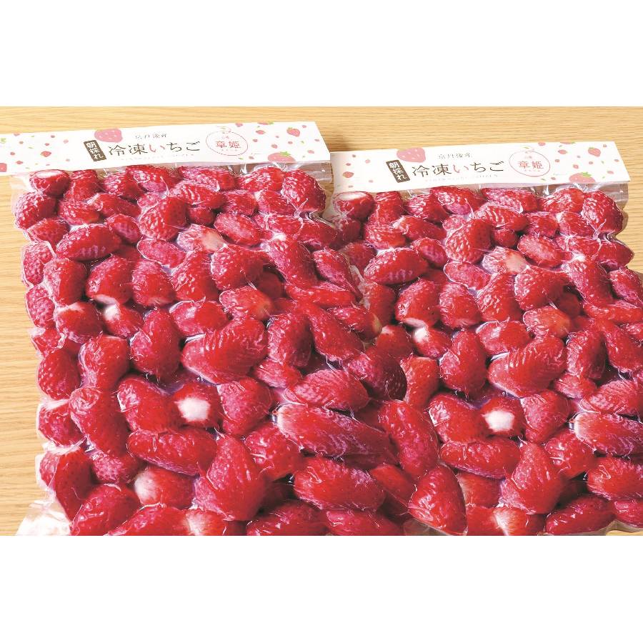 ＜北畿リゾート＞いちご農園直送 京丹後産完熟朝摘み冷凍いちご「章姫」2kg