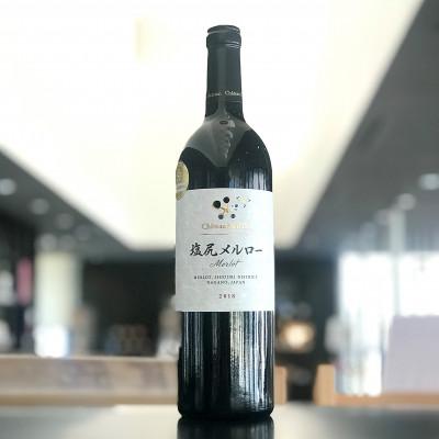 ふるさと納税 塩尻市 シャトー・メルシャン　塩尻メルロー　750ml×1本