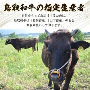 36.鳥取 和牛 特上すき焼き用ロース 約200g  | 和牛