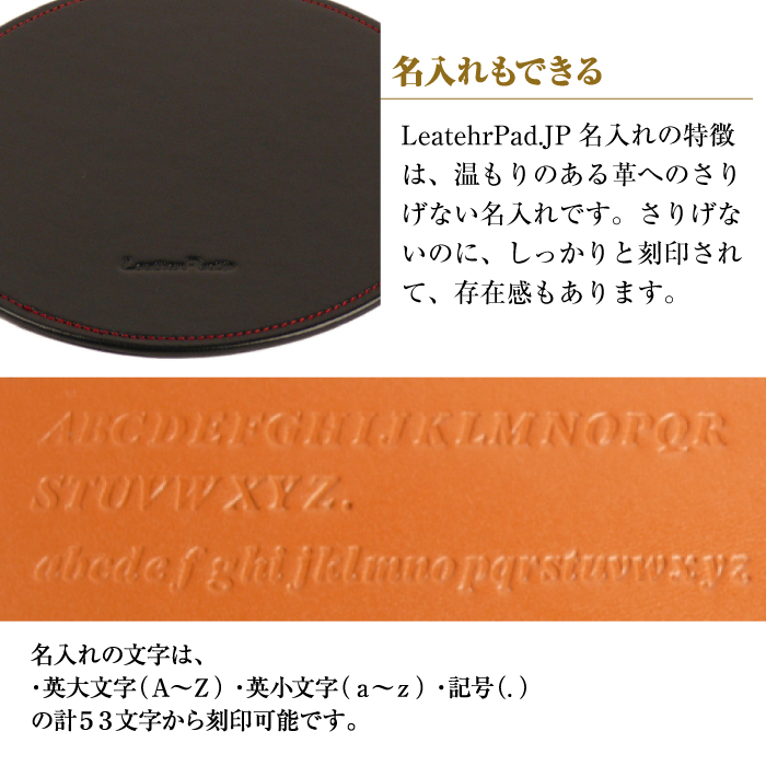 【名入れ仕様】本革マウスパッド【円形タイプ】(ブラックレッド）*革がブラック、縫い糸がレッド