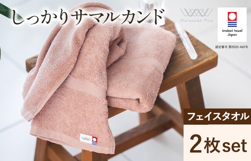 
            （今治タオルブランド認定）しっかりサマルカンドフェイスタオル 2枚  ピンク 今治タオル ふっくら フェイスタオル [IA05290FT2PI]
          