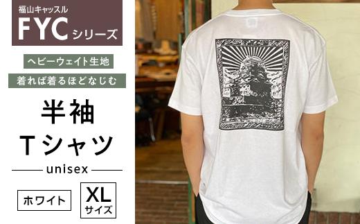 FYC 福山キャッスルシリーズ 半袖Ｔシャツ＜ホワイトXL＞