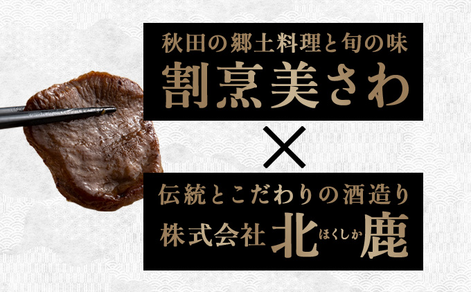 55P2001　特選　牛たん吟醸酒粕漬120ｇ×3パック