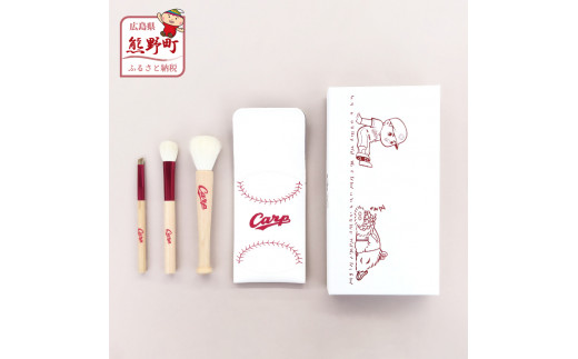 熊野筆 化粧筆 Carp メイクブラシ3本＆ケースセット【メイクブラシ フェイスブラシ チークブラシ アイシャドウブラシ  職人技 高級筆 セット ケース ギフト 贈り物】