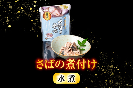 さば煮付けセット(3種・各17P) F-09015