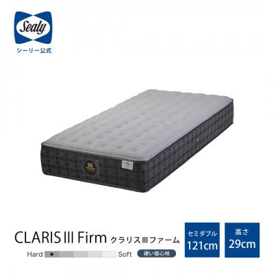 ふるさと納税 豊川市 【Sealy】チタンC　 クラリスIII Firm[ハード] マットレス(セミダブル)
