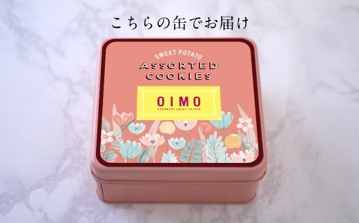 【OIMO】オリジナルクッキー缶