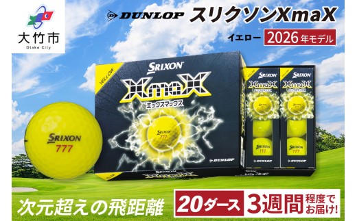 2026年モデル スリクソンXmaX イエロー 20ダース ダンロップ ゴルフボール｜DUNLOP SRIXON 飛距離 高反発 強弾道 ドライバー 飛距離 [2587]