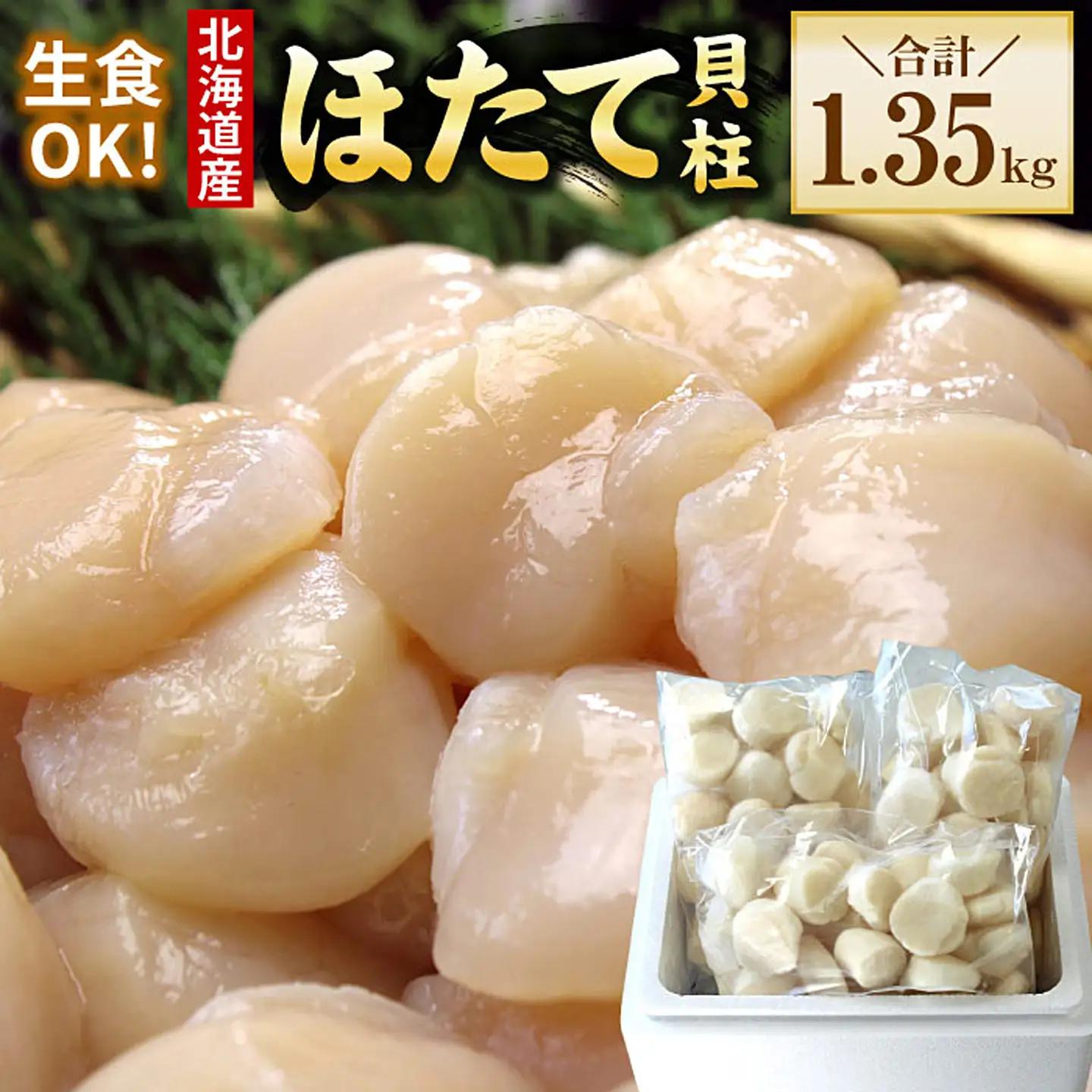 お刺身用ほたて貝柱450g×3P F-56016