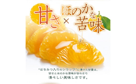 甘夏みかん 缶詰 12缶入り（身割れ）