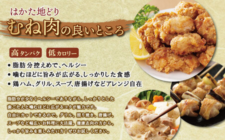 W08-39 博多地どりむね肉（精肉）・つぶ明太セット 詰め合わせ 精肉 肉 生 ムネ ムネ肉 鶏肉 地鶏 はかた地どり 冷凍 明太子 かねふく バラ子 チューブ 簡単 めんたい アレンジ 料理 福岡