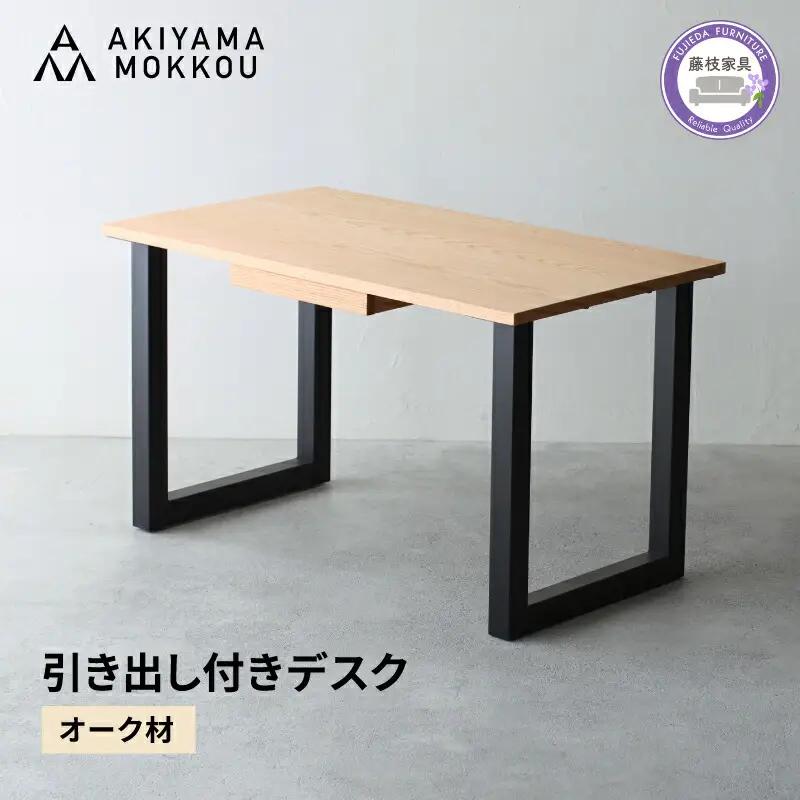 デスク 木製 オーク材 テーブル 引き出し デスク