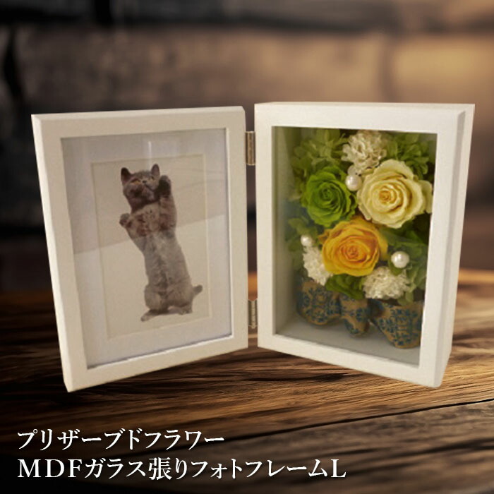 プリザーブドフラワー　MDFガラス張りフォトフレームL【14001201】