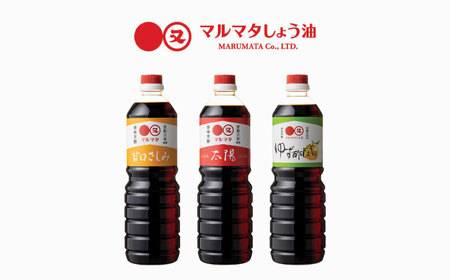 日田の味わい厳選！マルマタしょう油 詰め合わせ3本セット(太陽・甘口さしみ・ゆず酢じょうゆ)  / しょうゆ しょうゆ しょうゆ しょうゆ しょうゆ しょうゆ / 日田市 / マルマタしょう油合資会社 醤油 調味料 詰め合わせ[ARAV003]