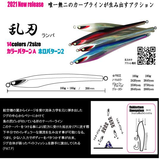 【ふるさと納税】No.323 second jig 乱刃 ／ ルアー ジグ 釣り 疑似餌 送料無料 大阪府