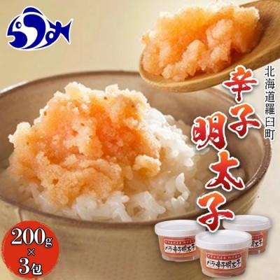 ふるさと納税 羅臼町 たらこ(バラ明太子) 200g×3個